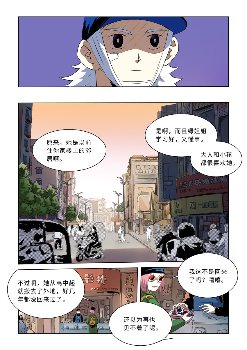 第五话上 绿姐姐（上）6