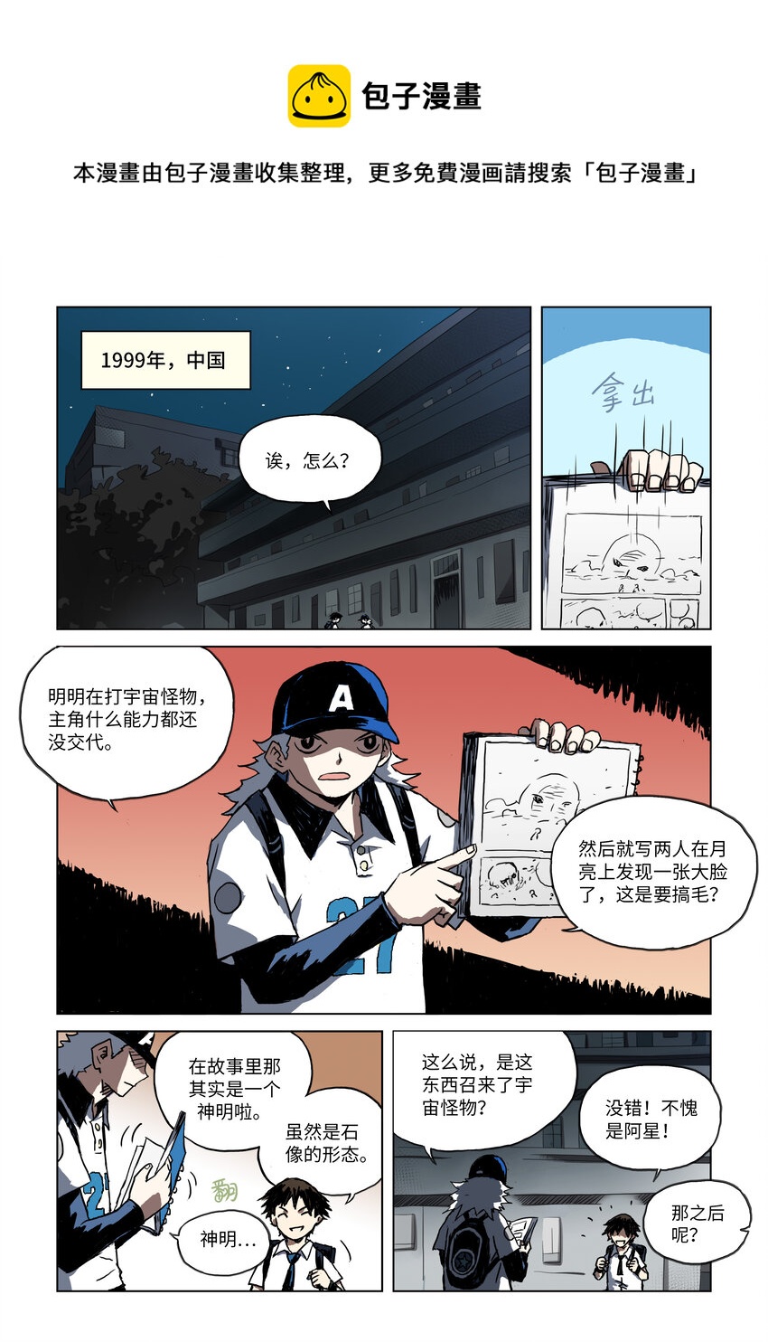 第一话上 恐怖大王10