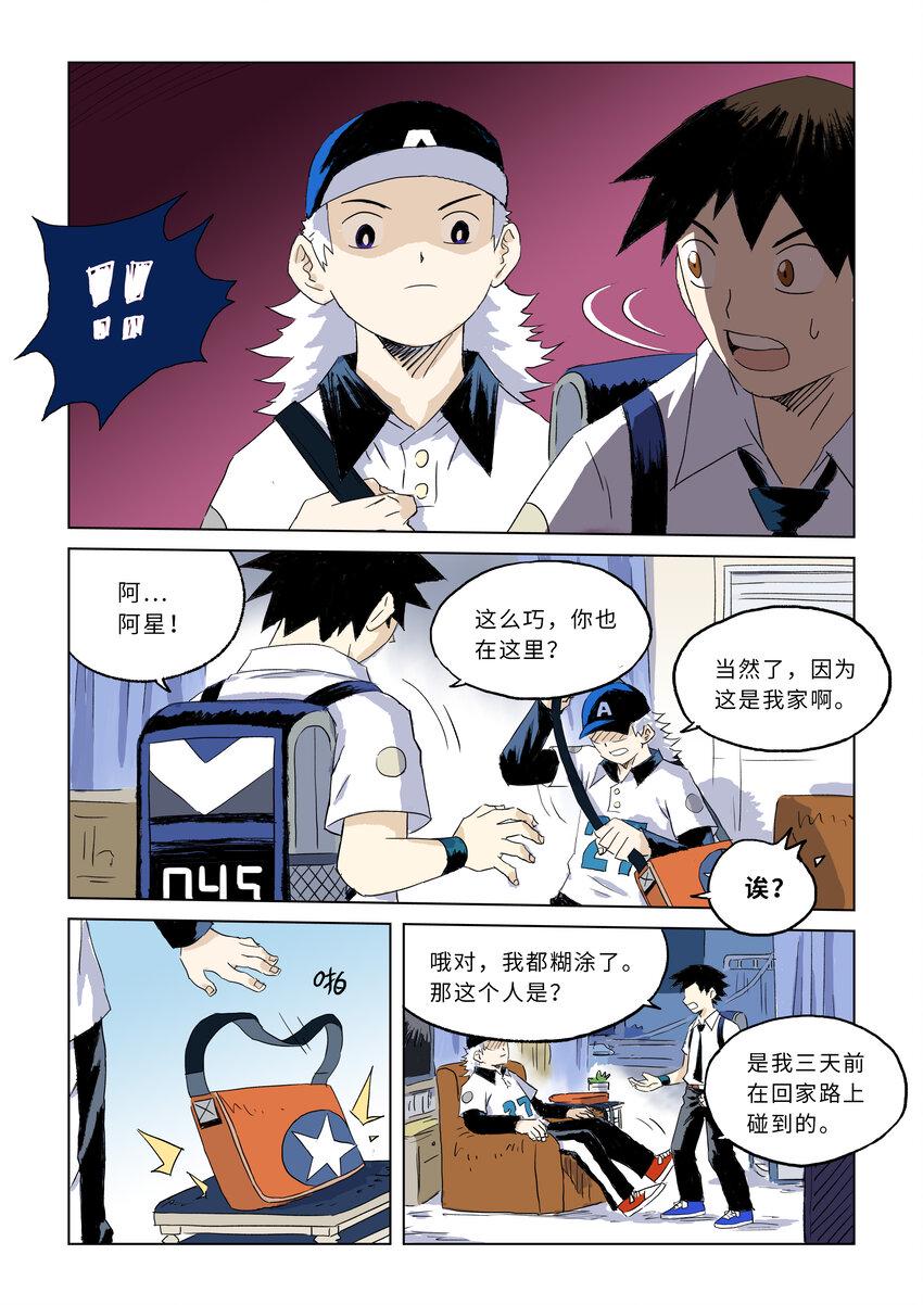 第二话下 意外的访客9