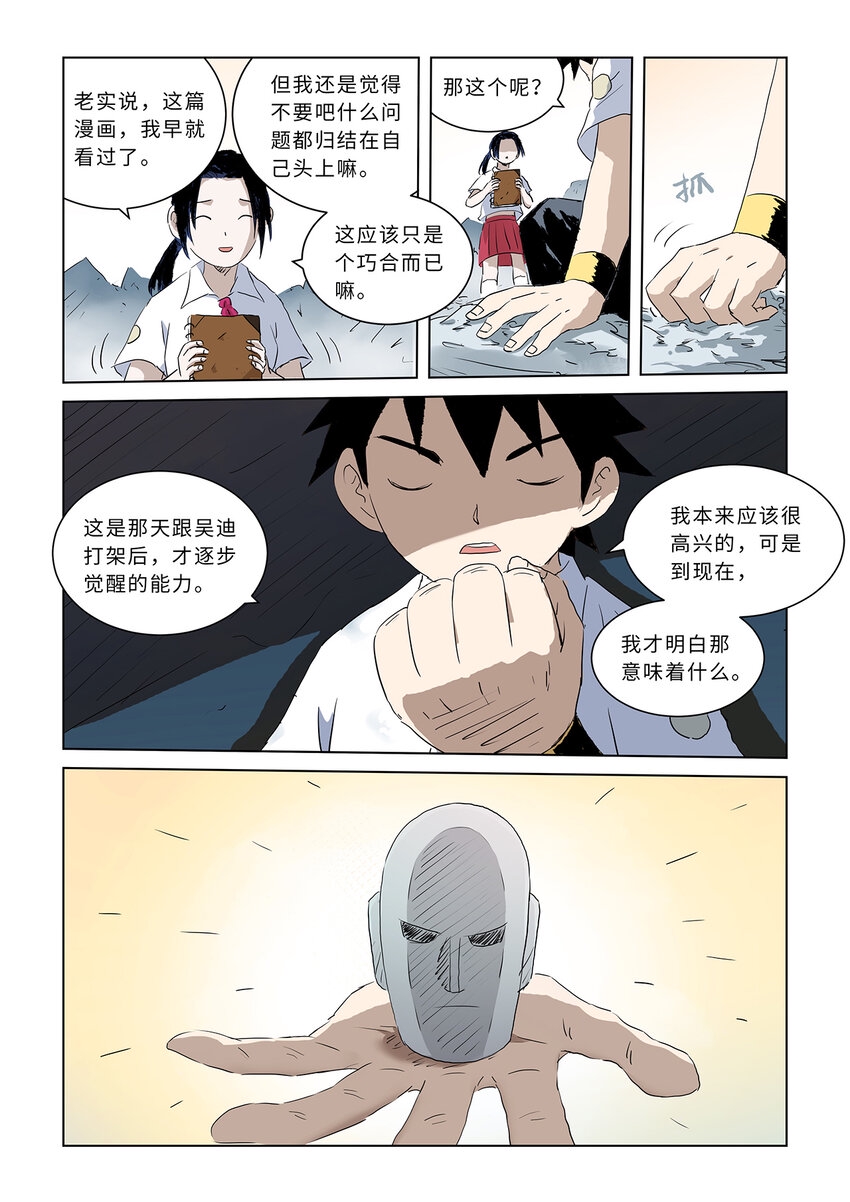 第九话上 潜入地穴（上）3