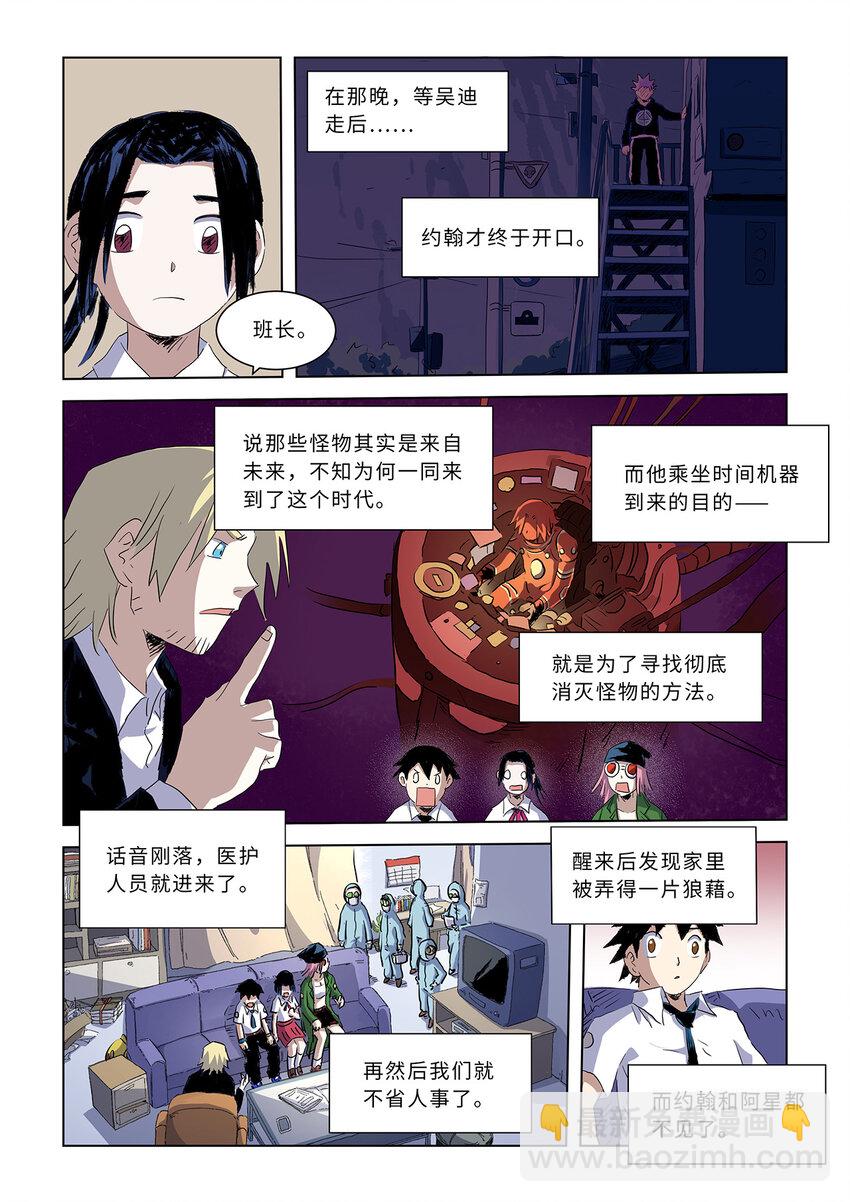 第八话上 大骚乱（上）3