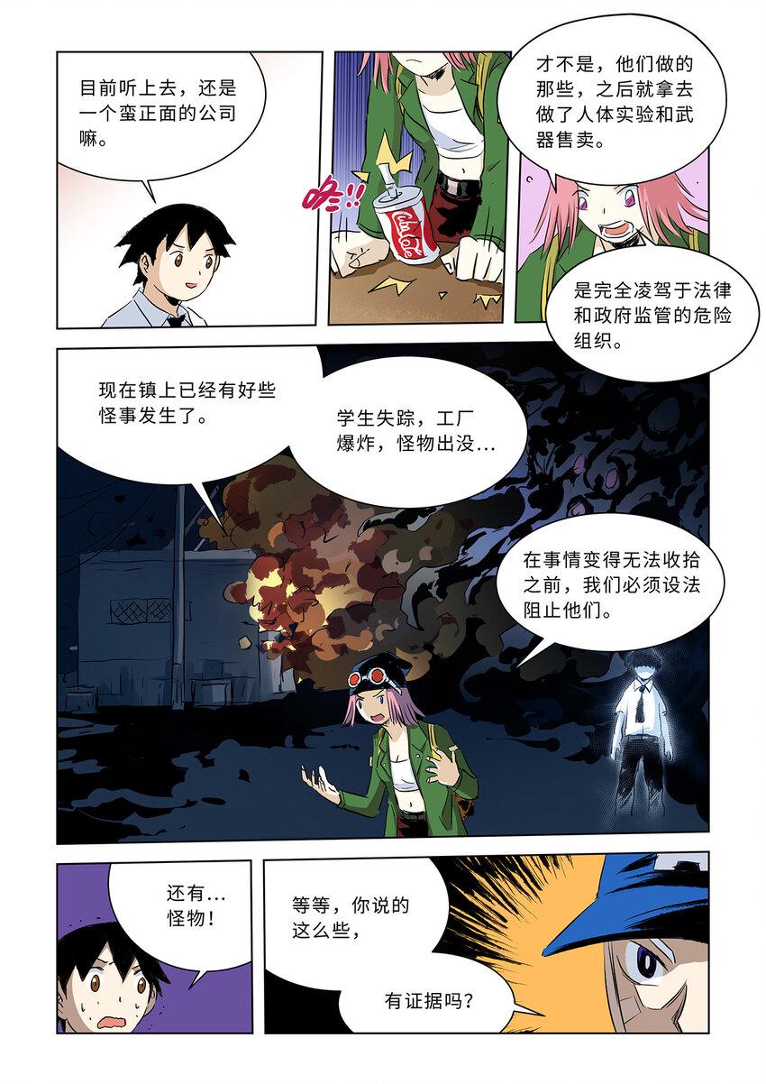 第五话中 绿姐姐（中）5