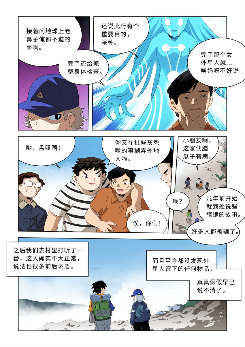 番外 孟照国事件2