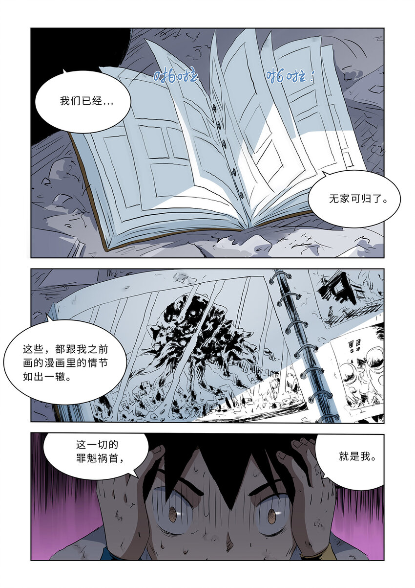 第八话下大骚乱下10