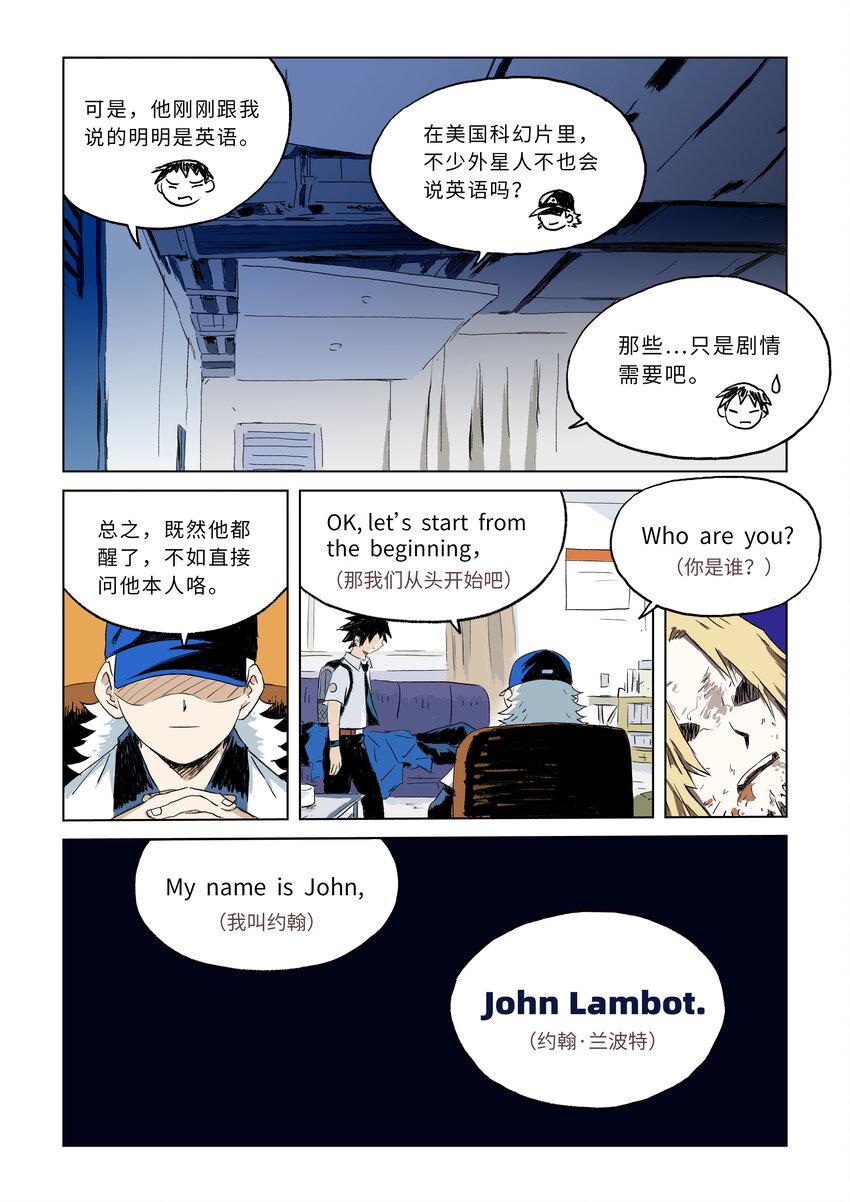 第二话下 意外的访客11