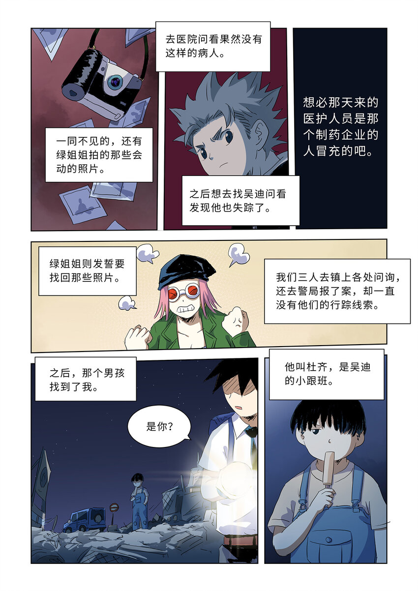 第八话上 大骚乱（上）4