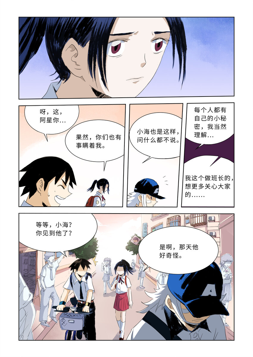 第四话中 校园怪谈（中）4