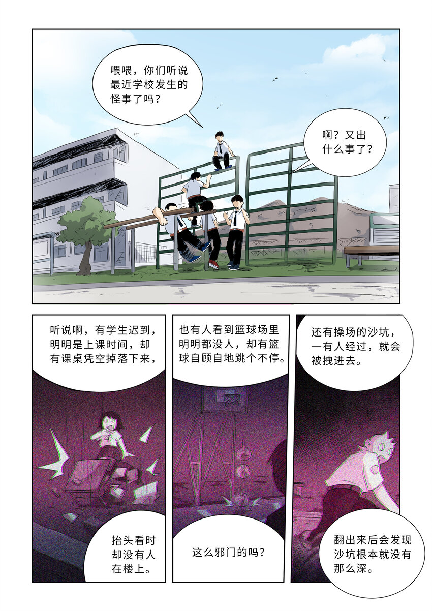 第四话上 校园怪谈（上）1