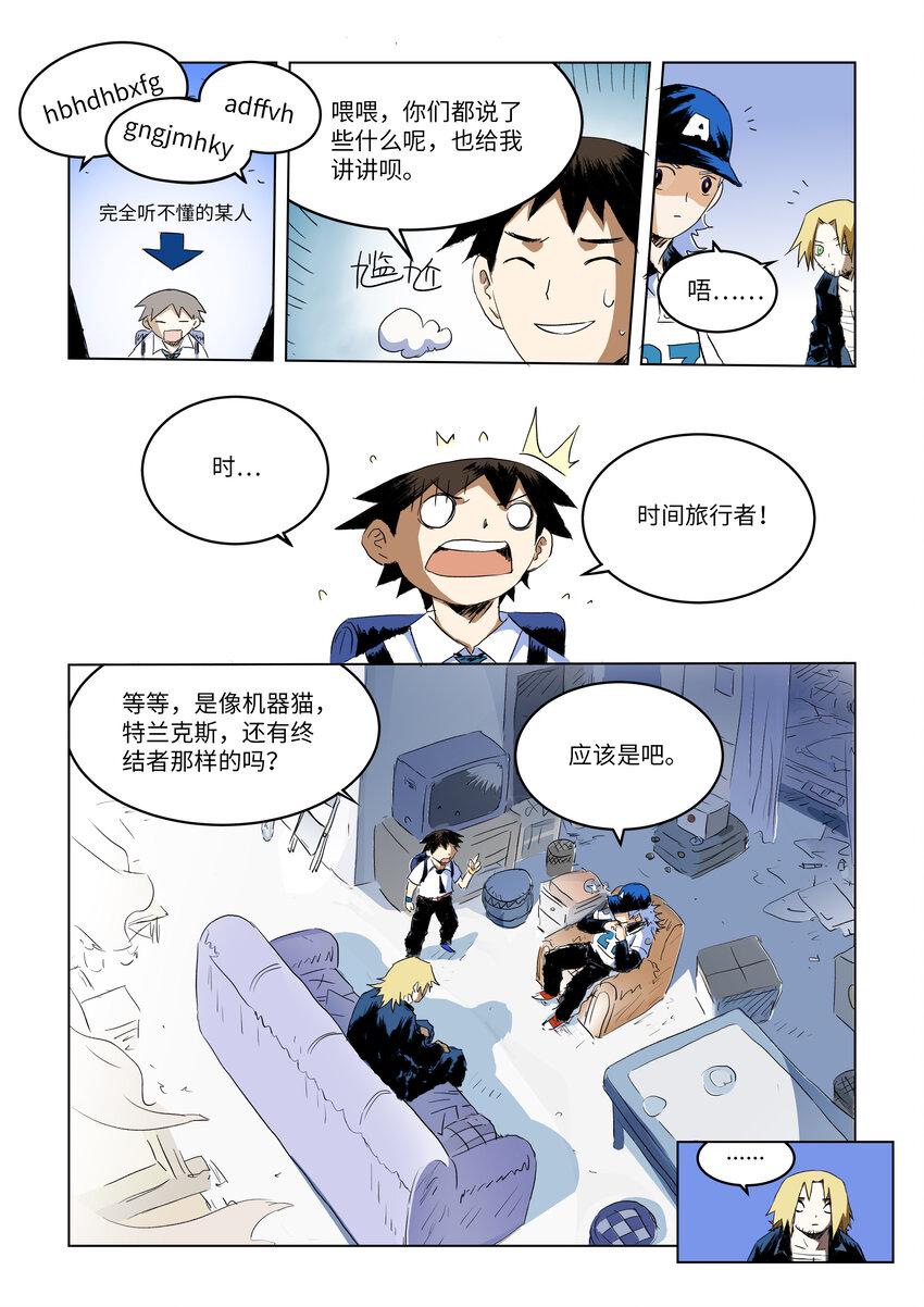 第三话上 自称来自未来的人5