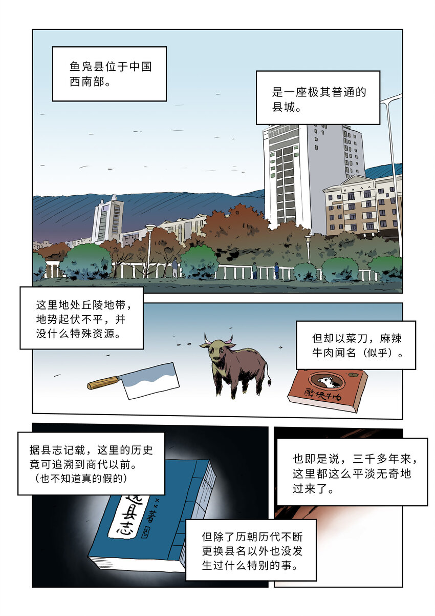 第二话上 意外的访客3