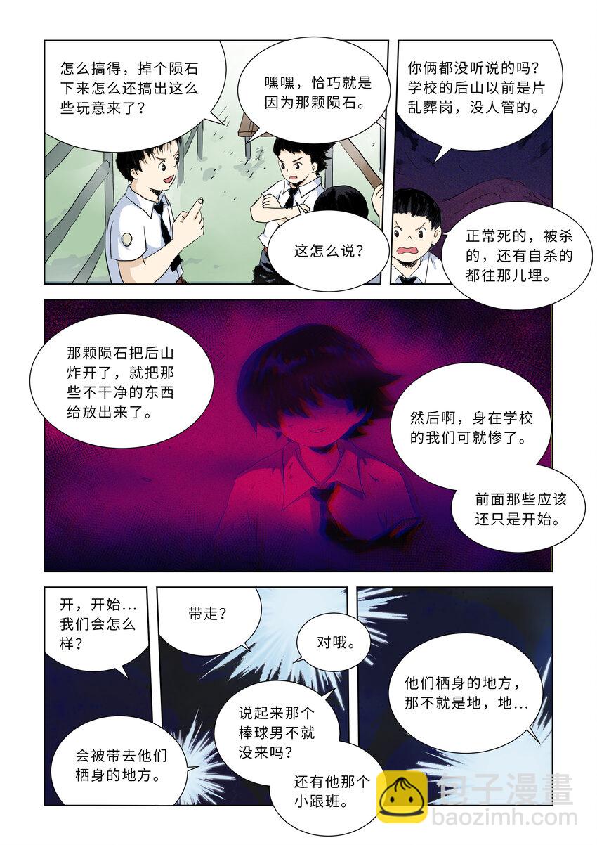 第四话上 校园怪谈（上）2