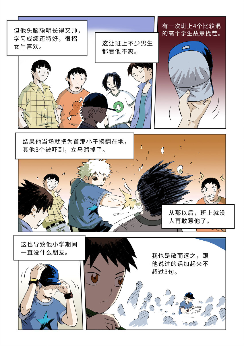 第二话上 意外的访客13