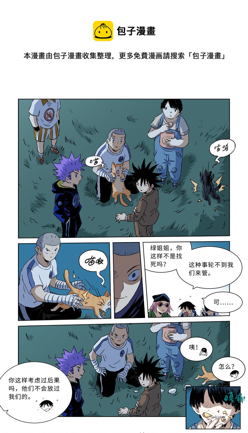 第六话上 超能力者（上）8