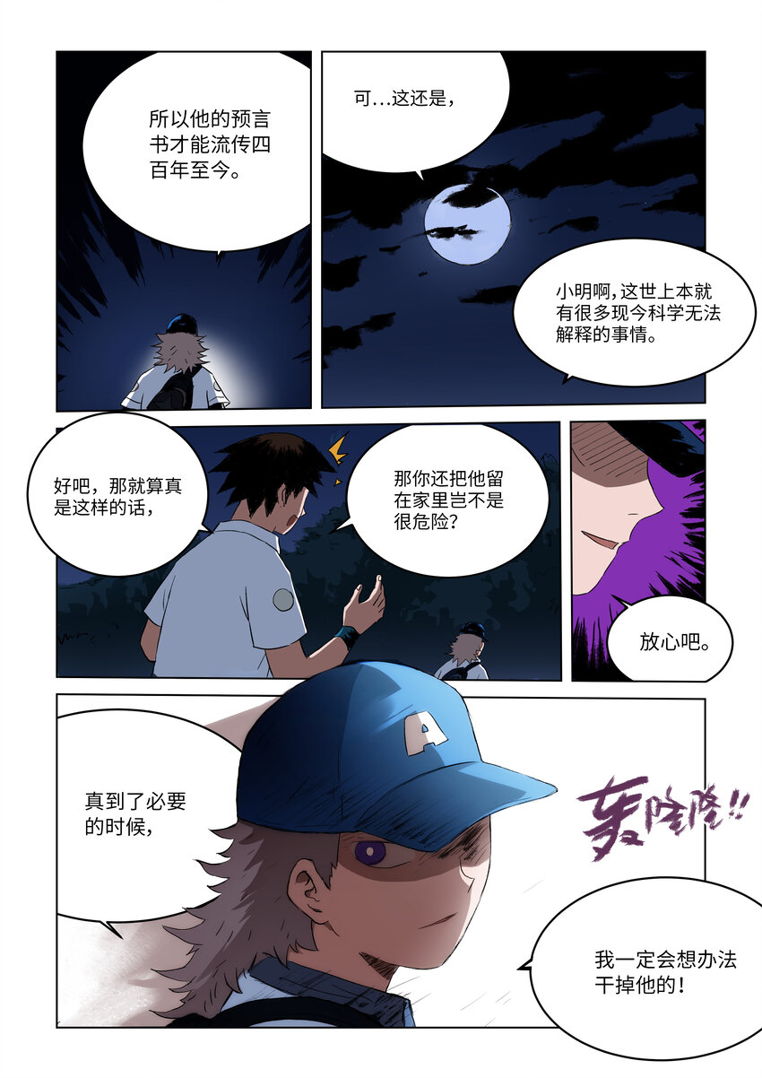 第三话下 自称来自未来的人4