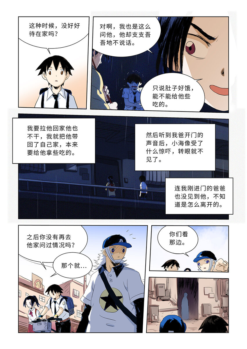 第四话中 校园怪谈（中）6