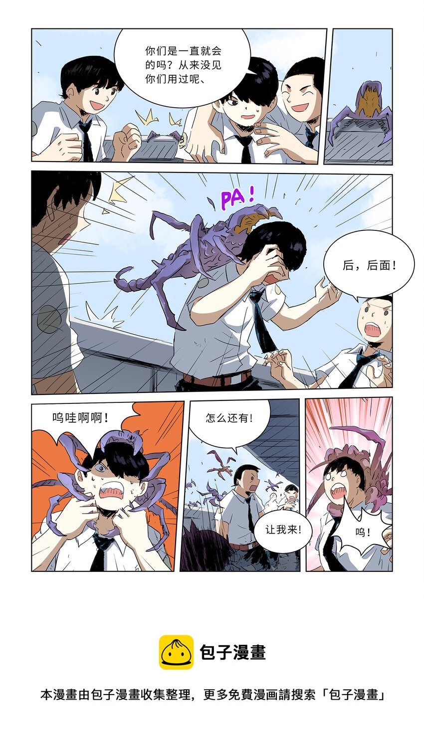 第八话中 大骚乱（中）8