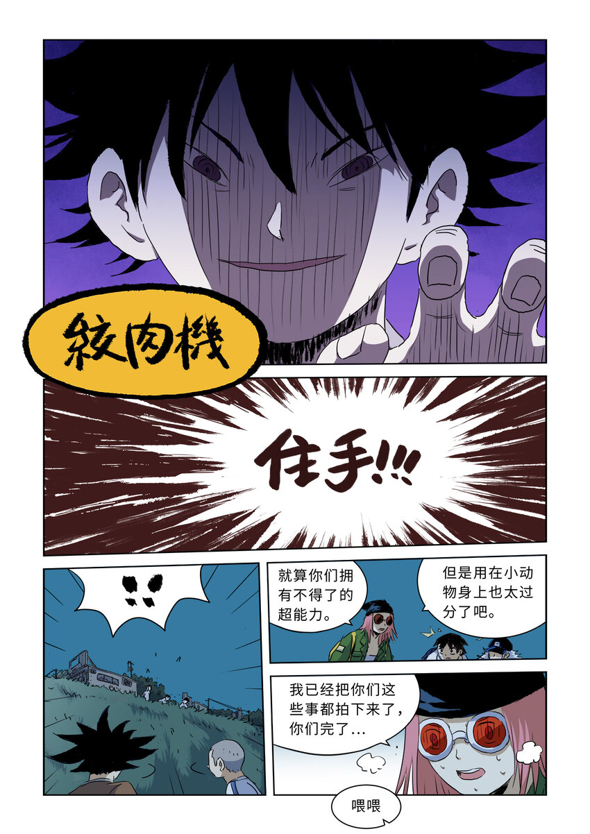 第六话上 超能力者（上）7