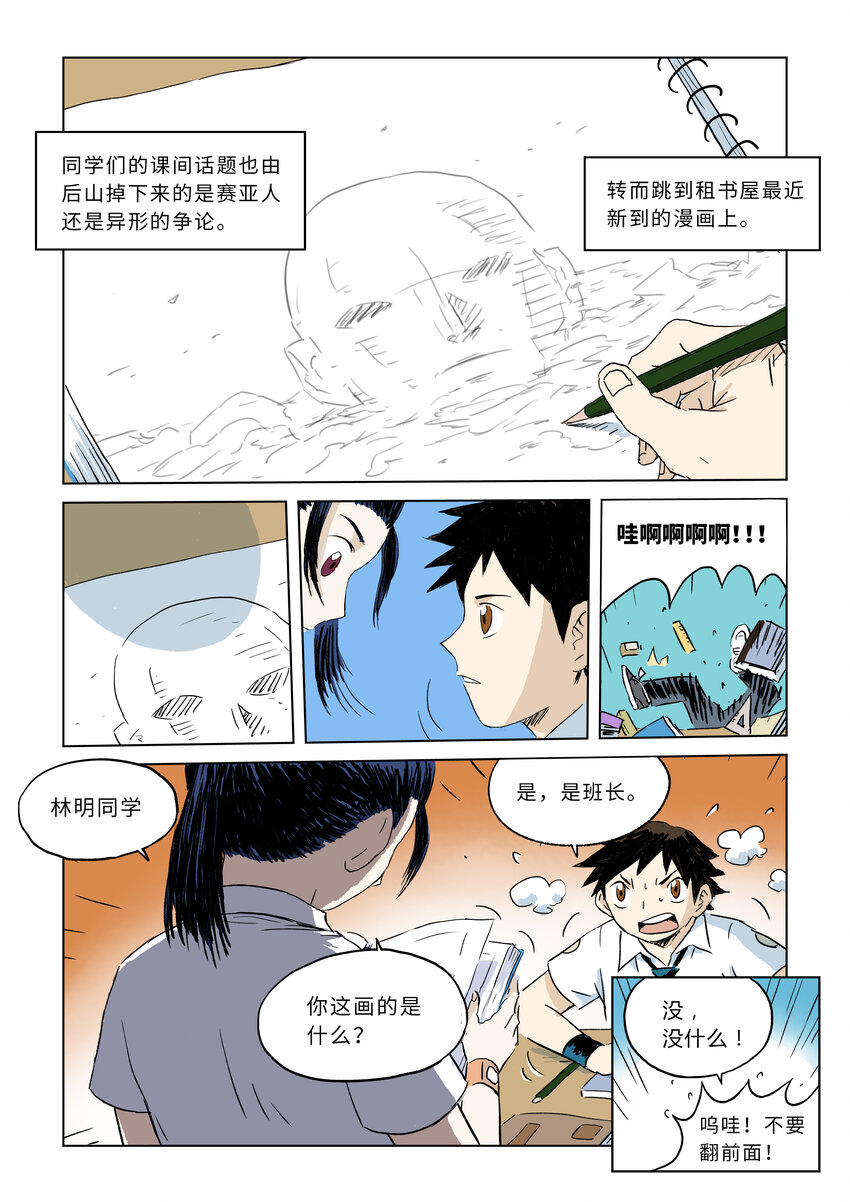 第二话上 意外的访客7