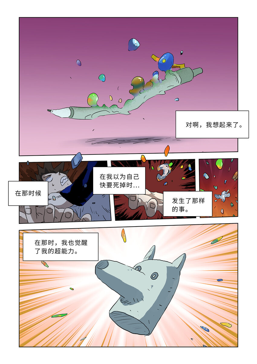 第八话上 大骚乱（上）7