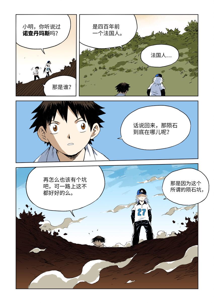 第一话下 诺查丹玛斯的预言7