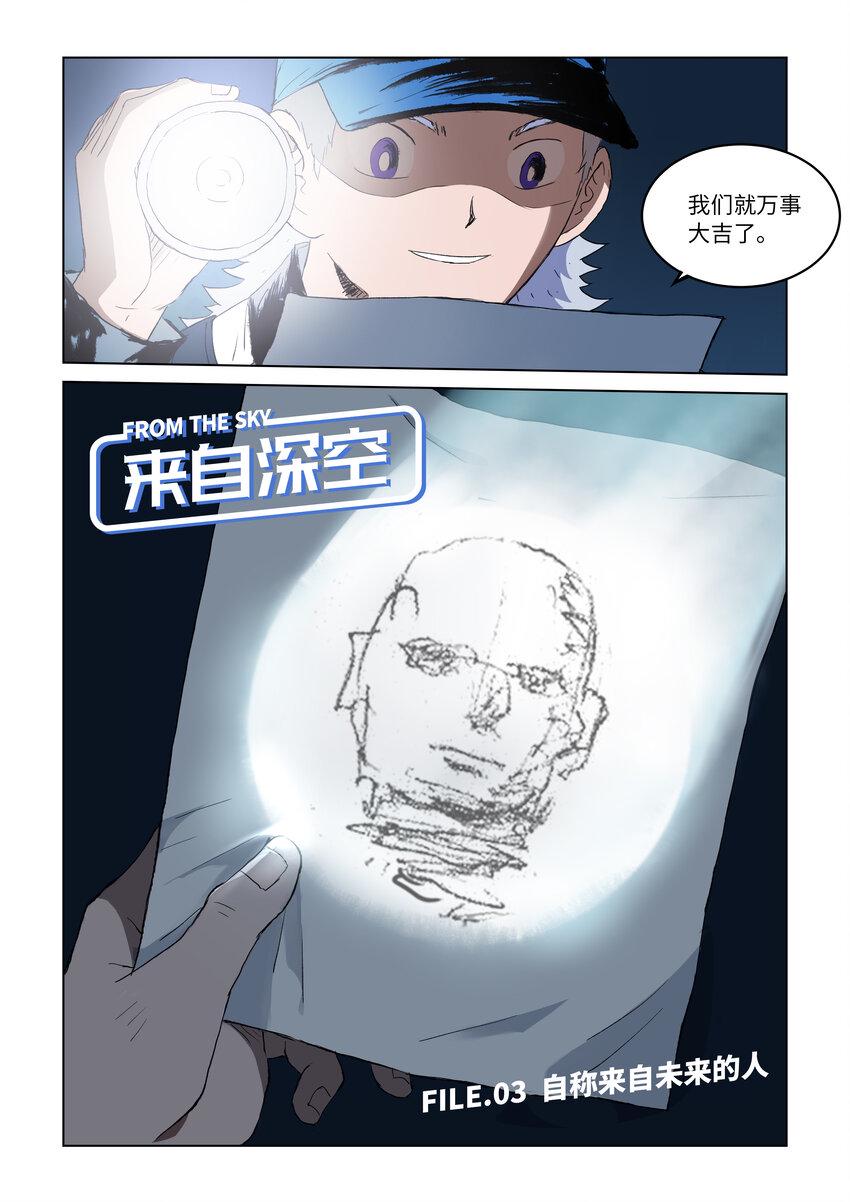第三话上 自称来自未来的人9