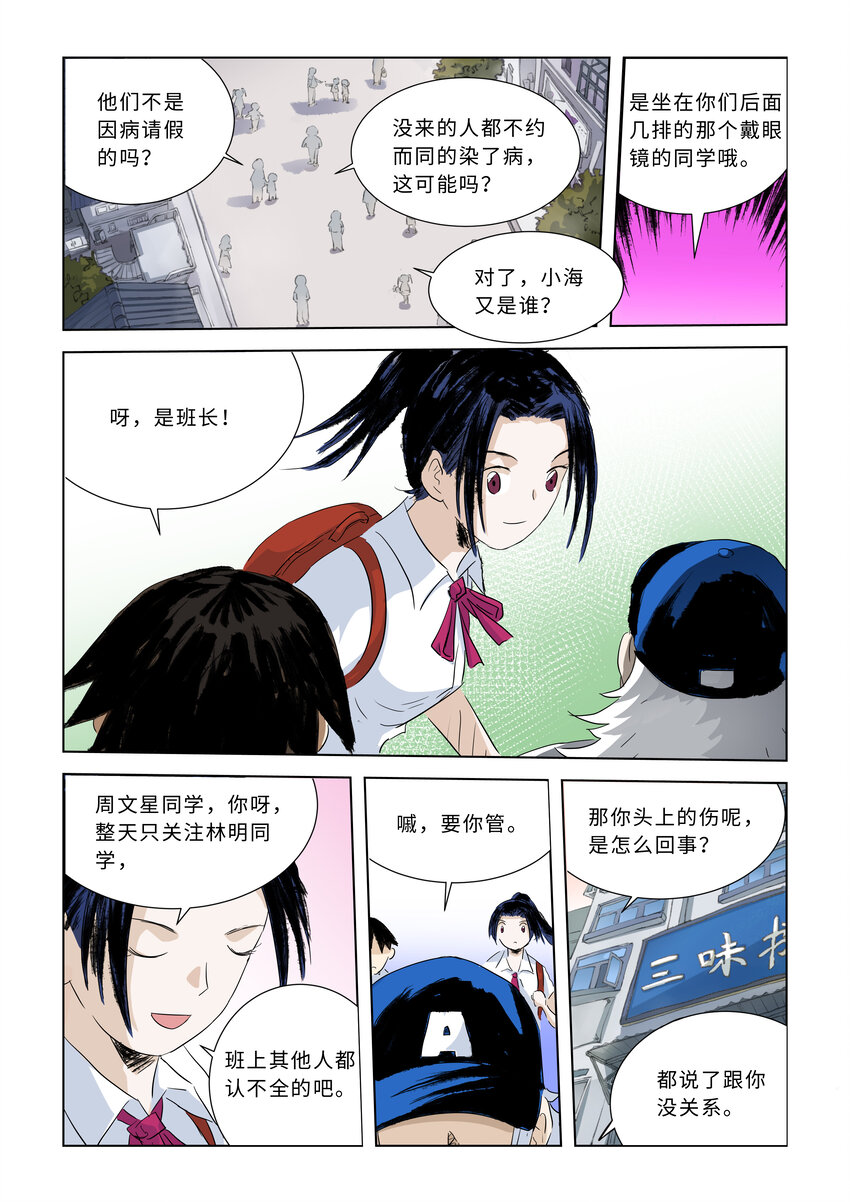 第四话中 校园怪谈（中）3