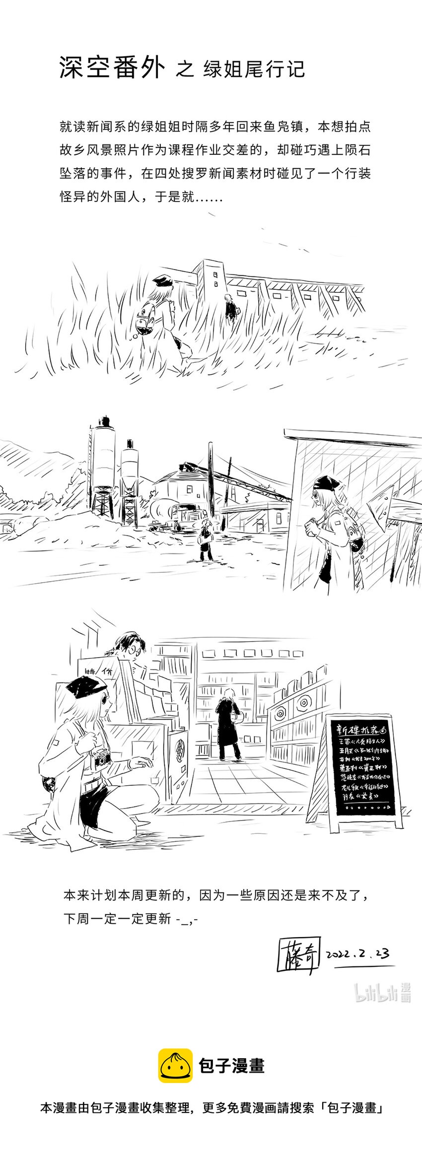 番外 绿姐尾行记0