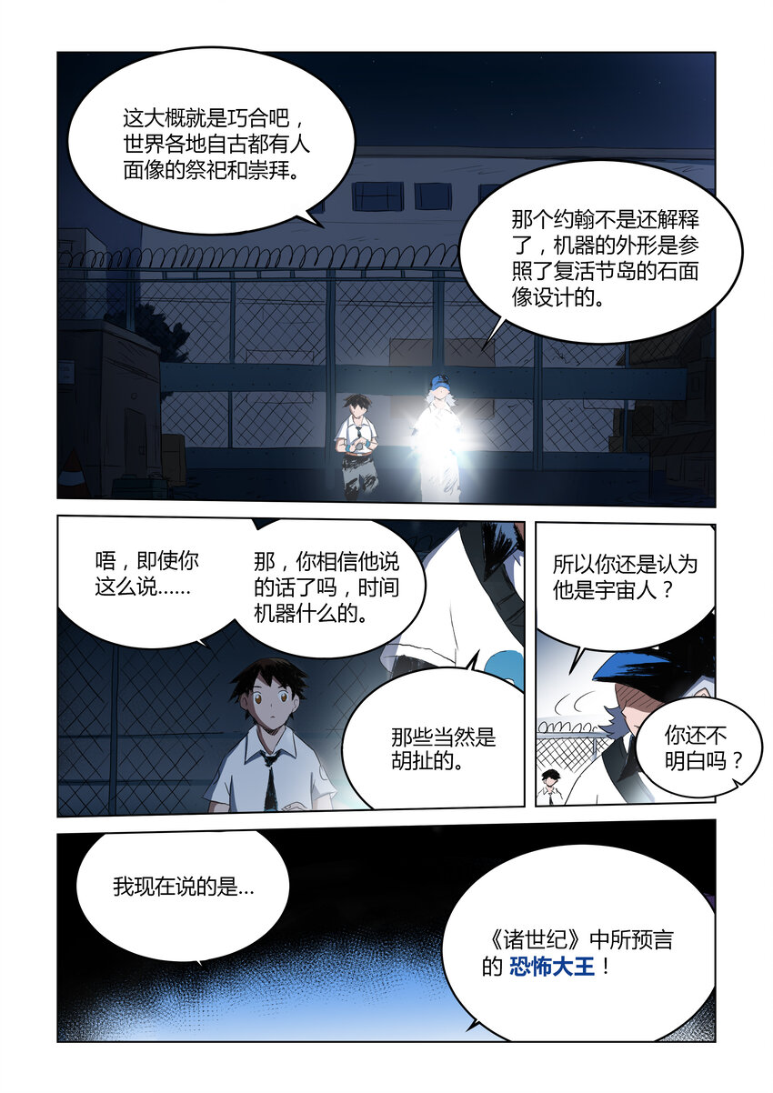第三话下 自称来自未来的人2
