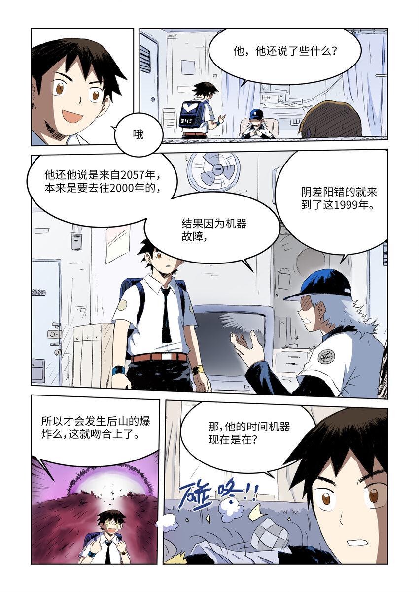 第三话上 自称来自未来的人6