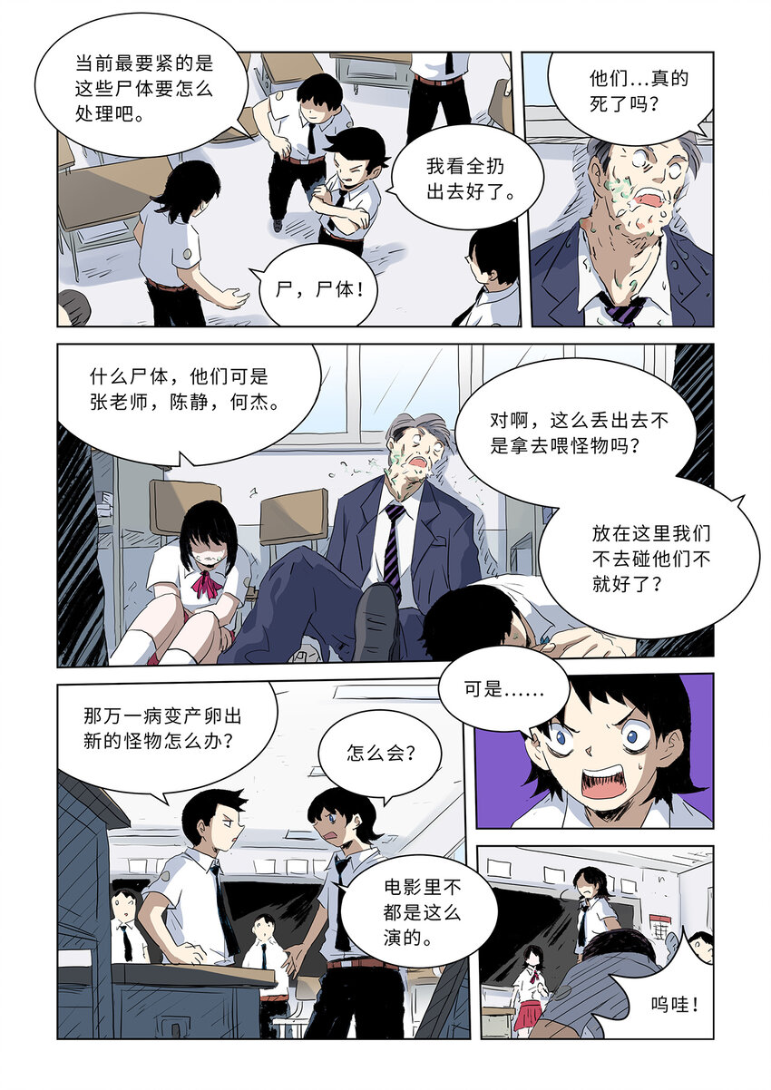第八话下大骚乱下2