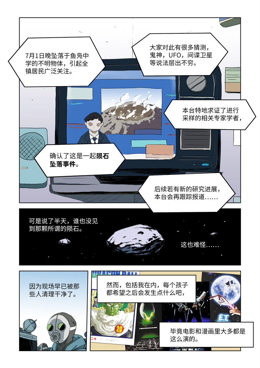 第二话上 意外的访客5