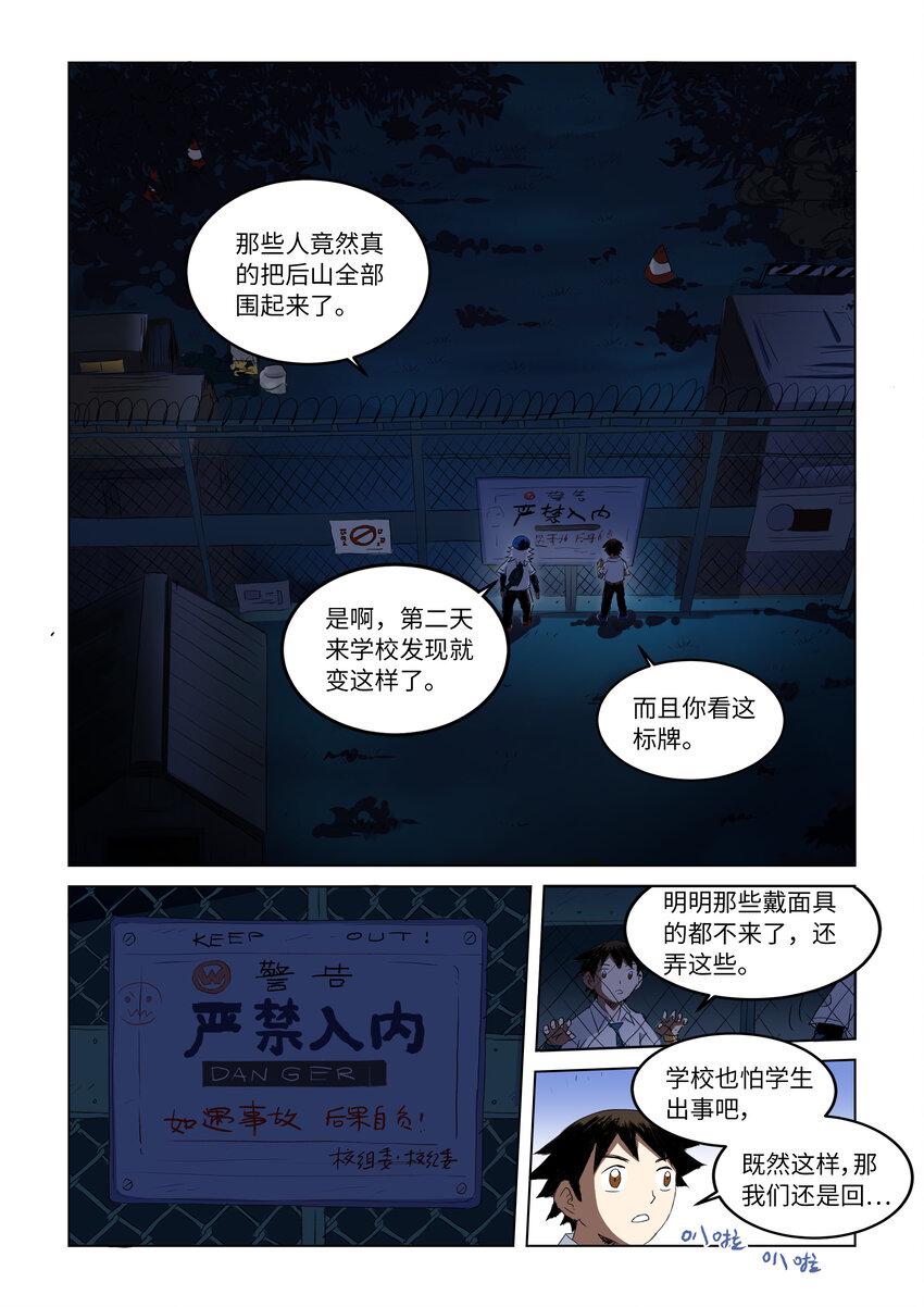 第三话上 自称来自未来的人2