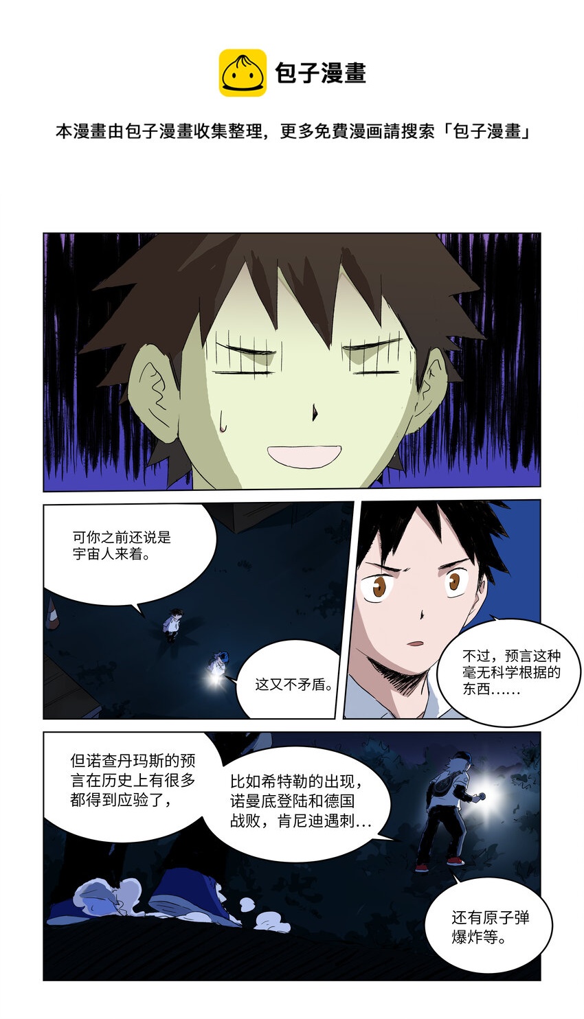 第三话下 自称来自未来的人3
