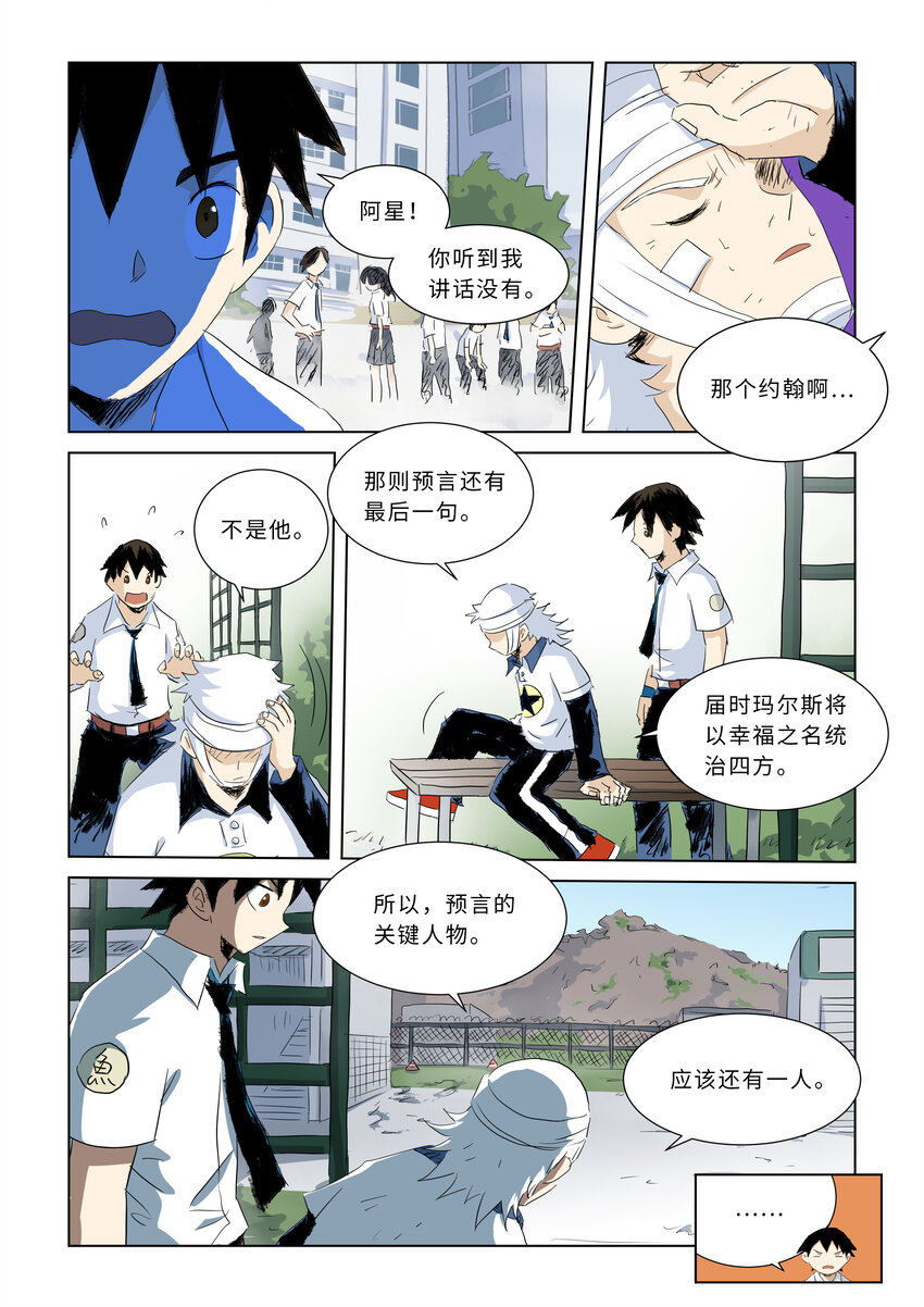 第四话上 校园怪谈（上）8