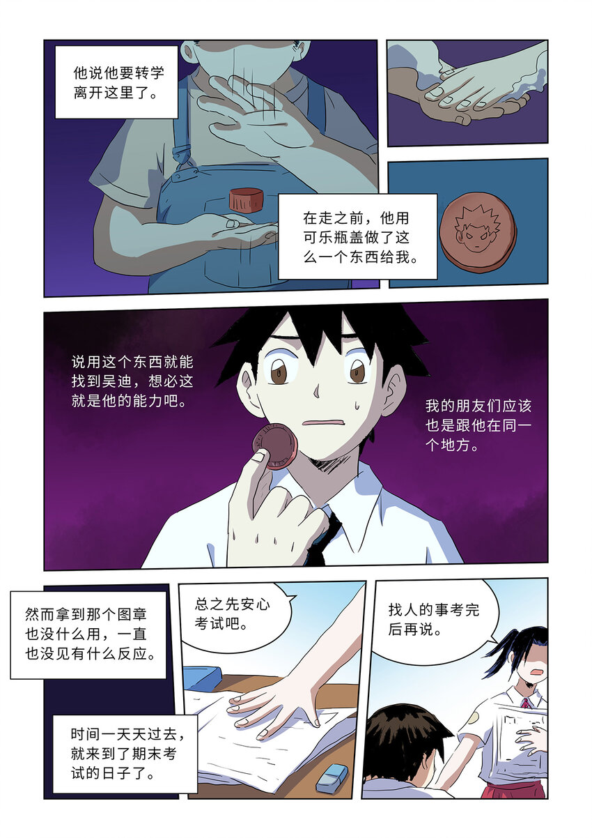 第八话上 大骚乱（上）5