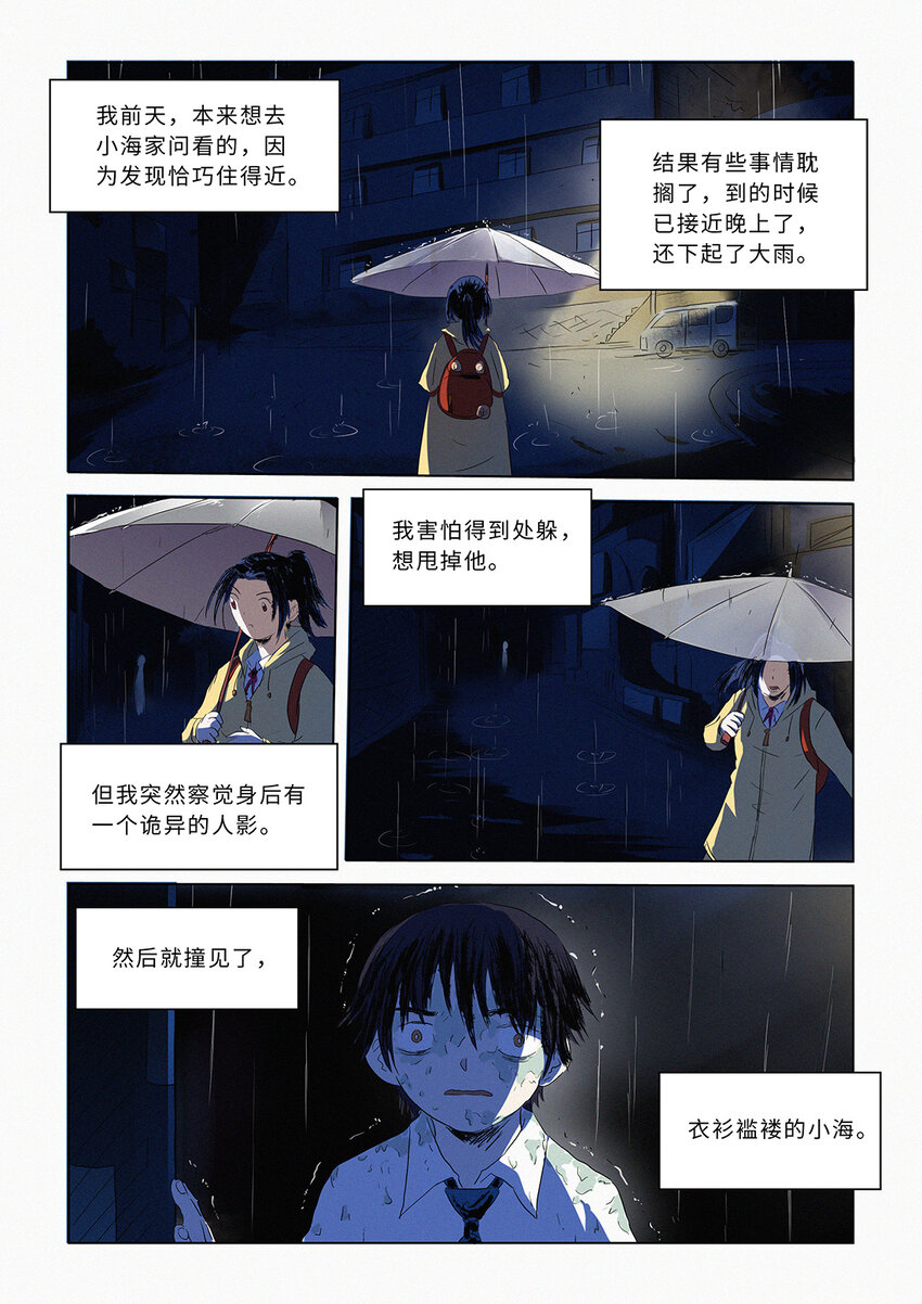 第四话中 校园怪谈（中）5