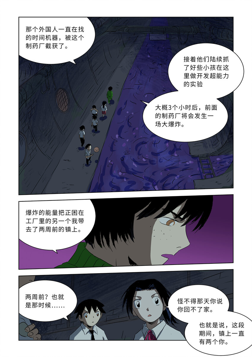 第九话下 潜入地穴（下）12
