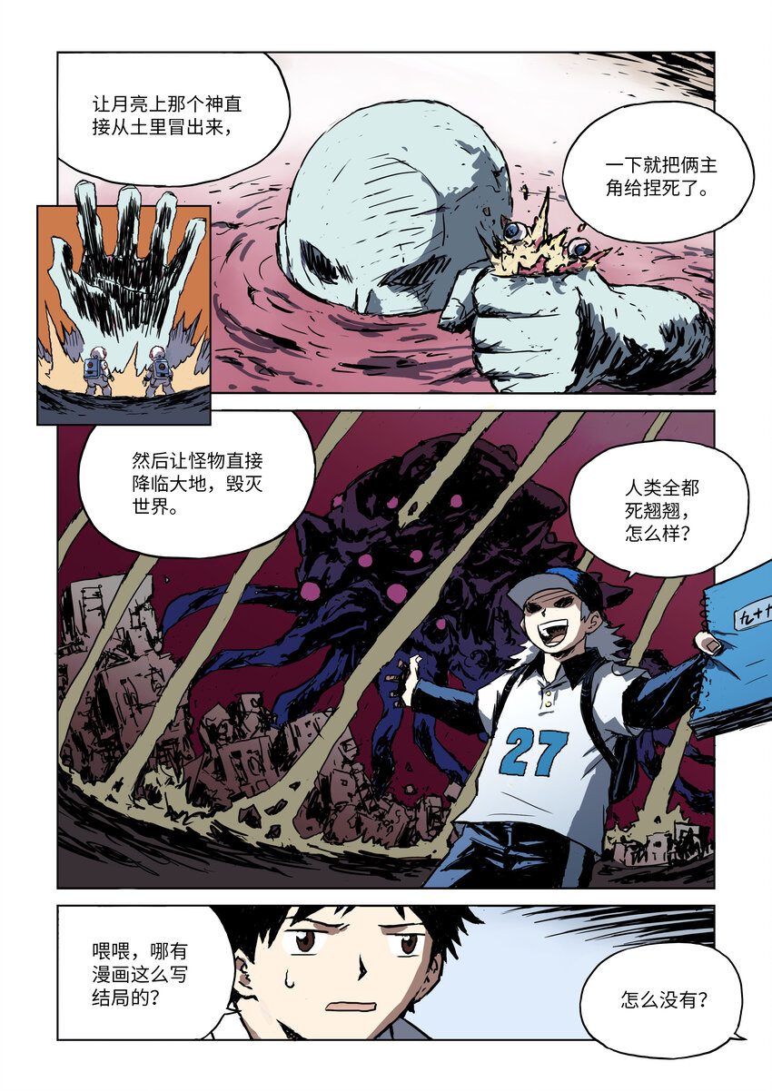 第一话上 恐怖大王14