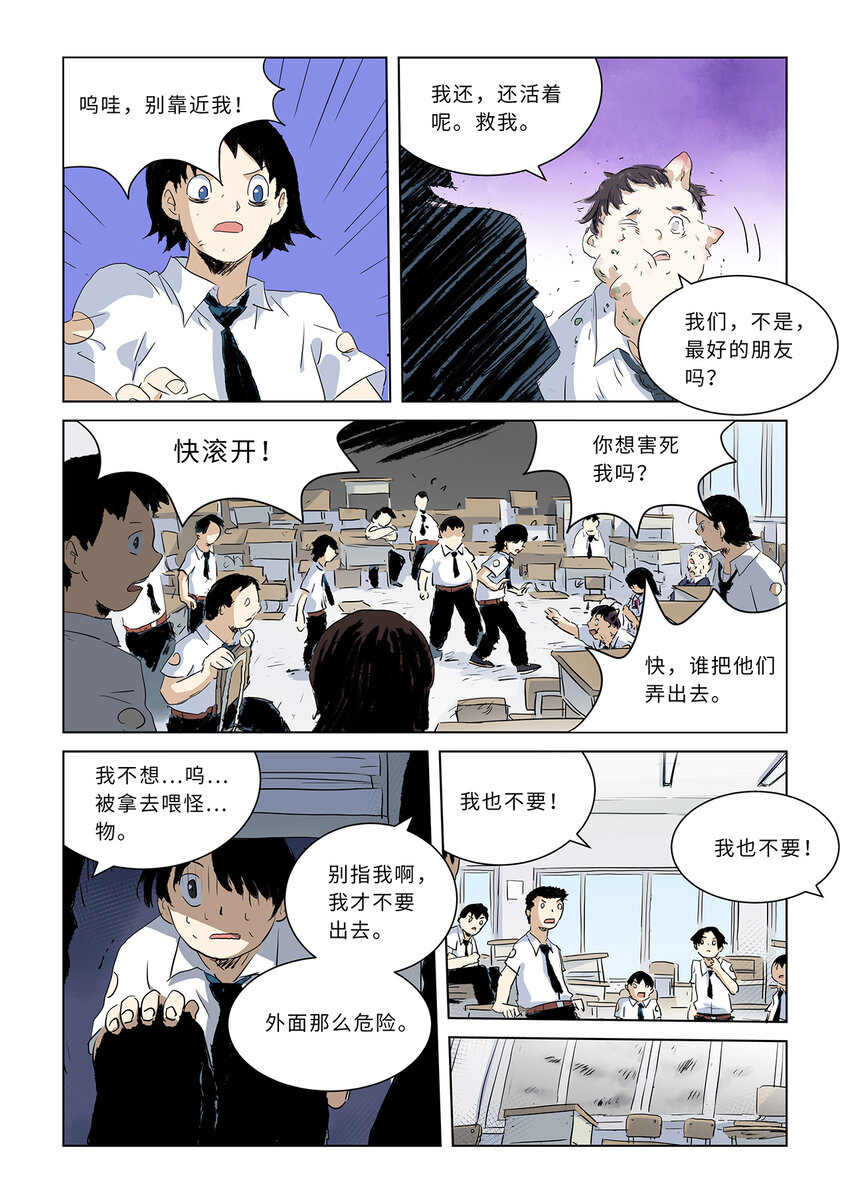 第八话下大骚乱下3