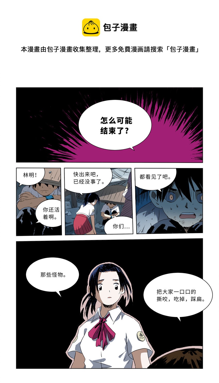 第八话下 大骚乱下8
