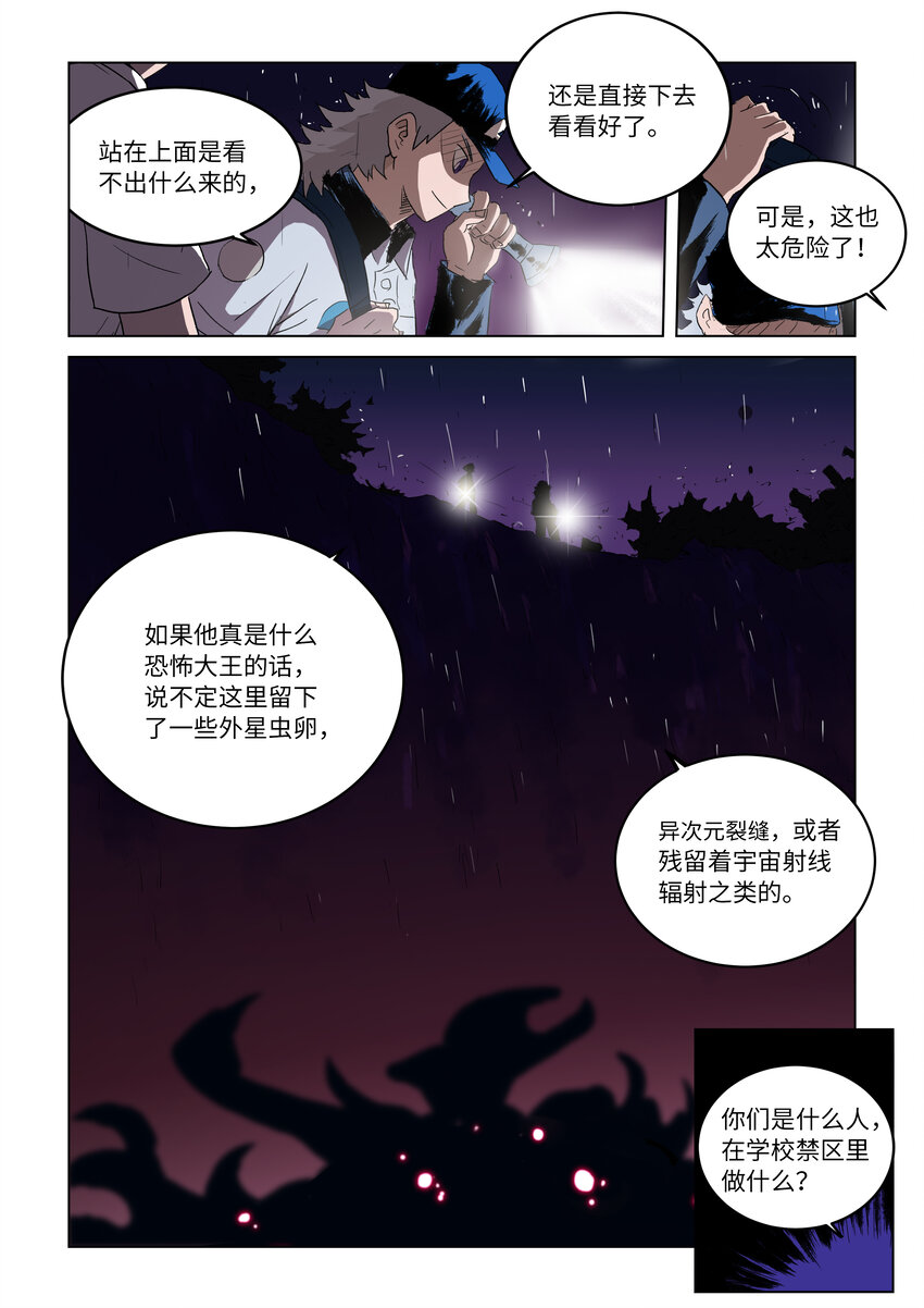 第三话下 自称来自未来的人8