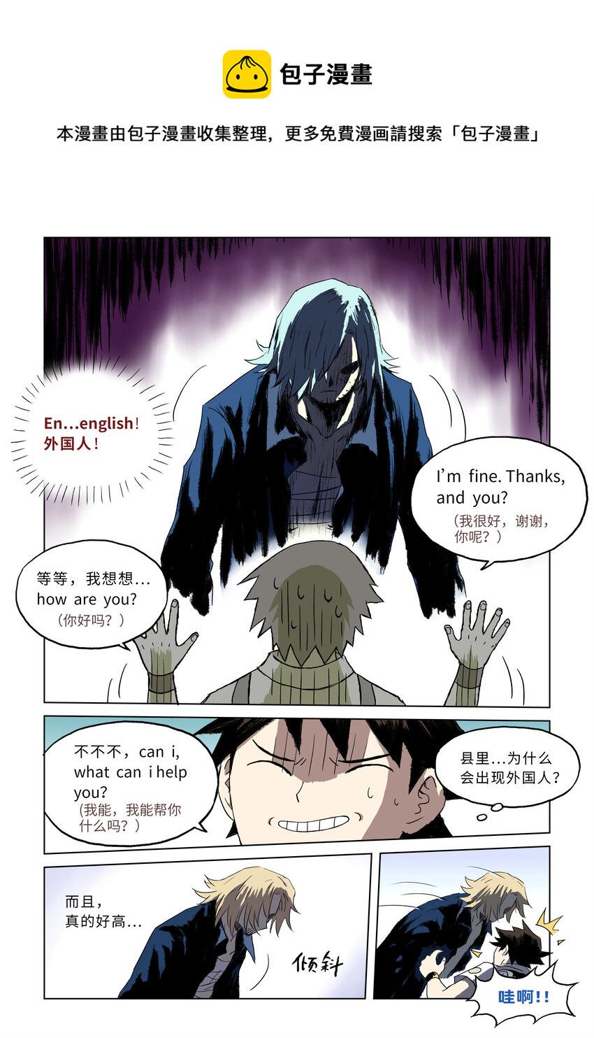 第二话下 意外的访客5