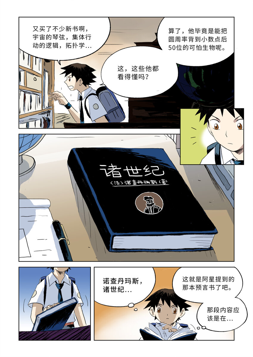 第二话上 意外的访客17