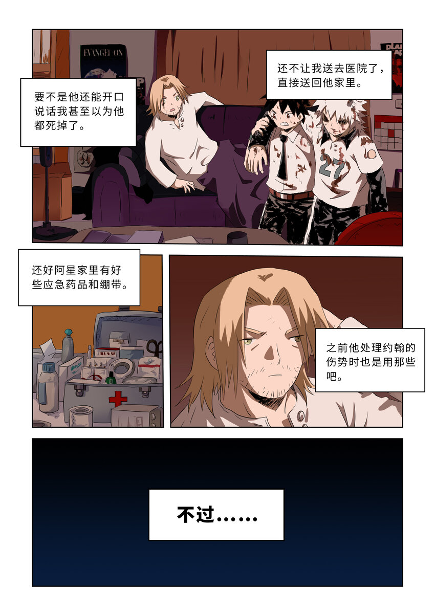 第四话上 校园怪谈（上）5