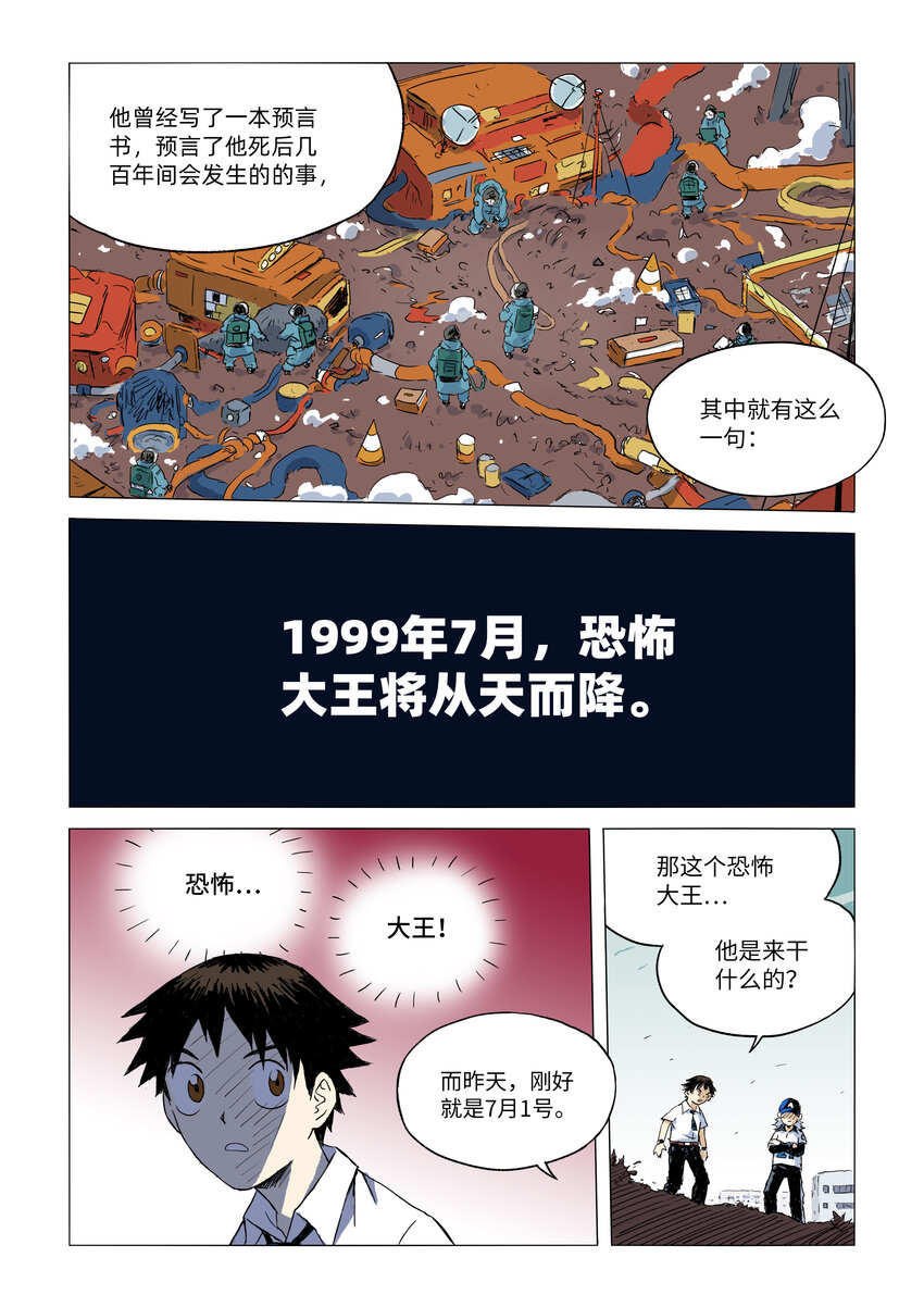 第一话下 诺查丹玛斯的预言10