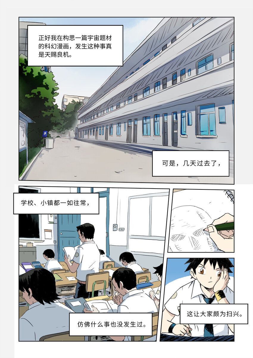 第二话上 意外的访客6