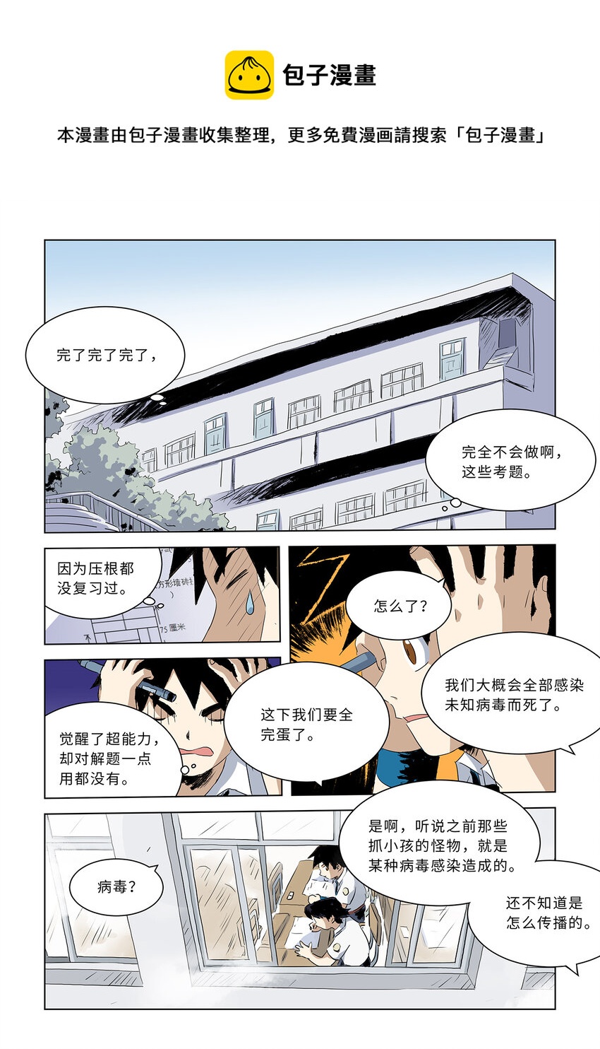 第八话中 大骚乱（中）0
