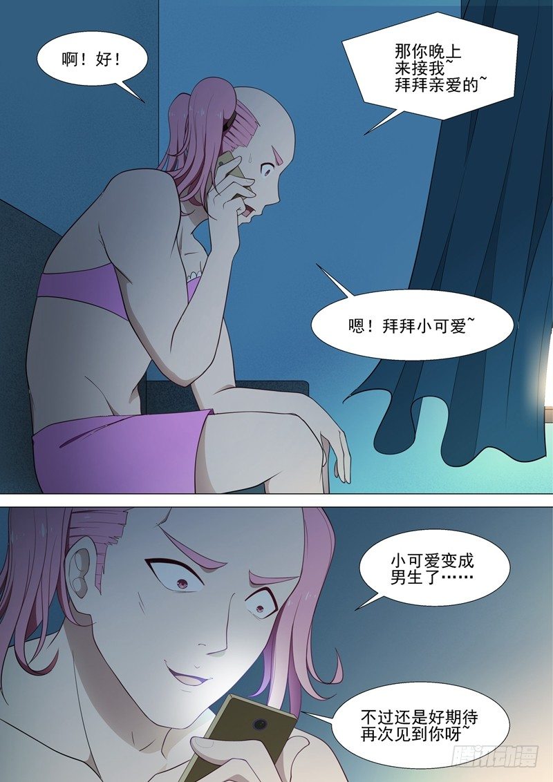 第33话 爸爸的恋爱6