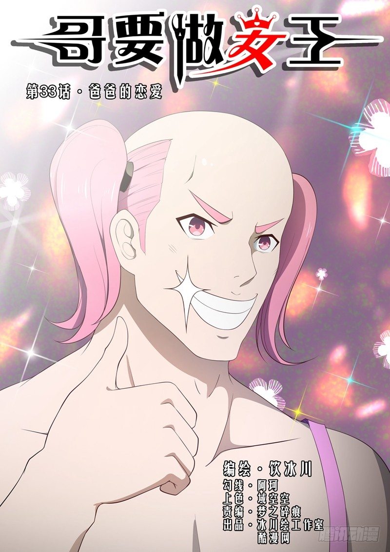 第33话 爸爸的恋爱0
