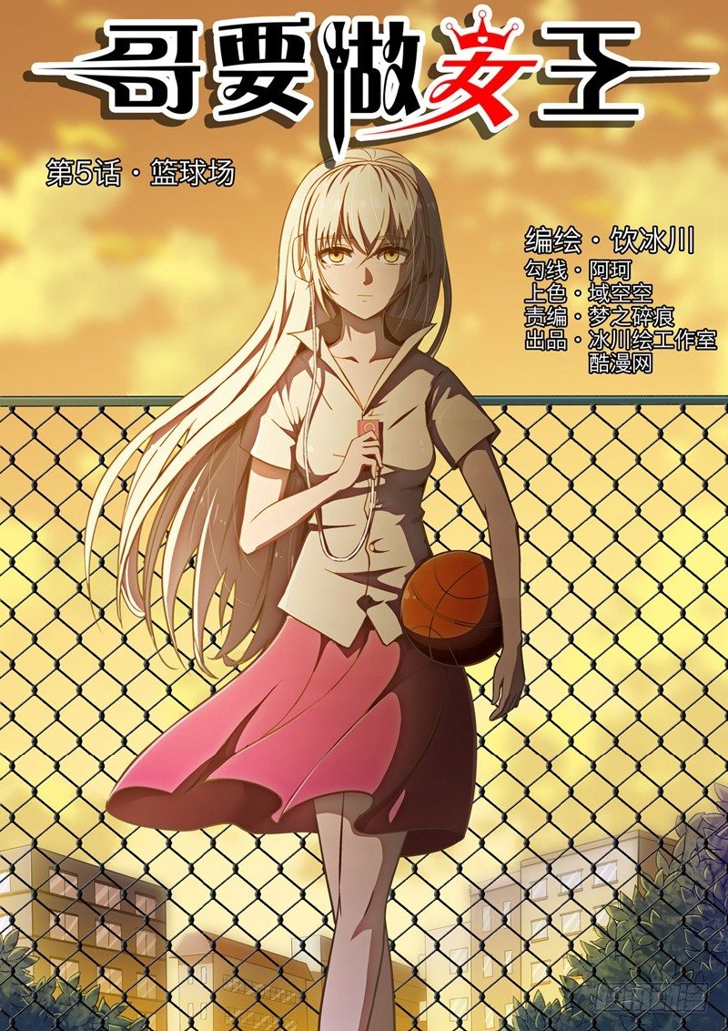 第5话 篮球场0
